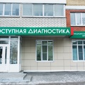 Фото Медицинский центр «Доступная Диагностика» на Карла Маркса