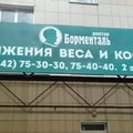Фото Центр снижения веса и косметологии «Доктор Борменталь»