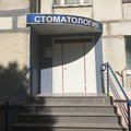 Фото Стоматологический кабинет «Эстет»
