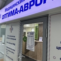 Фото Медицинский центр «Оптима-Аврора»