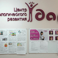 Фото Психологический центр «Дар»
