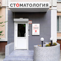 Фото Стоматология «ТОМИдент»