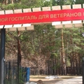 Фото Госпиталь для ветеранов войн на Первомайской
