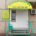 Фото Стоматология на Рахманинова