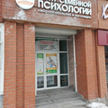 Фото Психологический центр «Генезис»