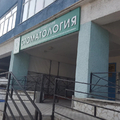 Фото Стоматологическая поликлиника на Коммунаров