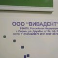 Фото Стоматологическая клиника «Серебренников» на Дружбы