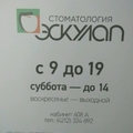 Фото Медицинский центр «Эскулап»