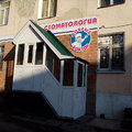 Фото Стоматологический кабинет «Добрый доктор»