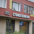Фото «33 зуб» на Краснопутиловской