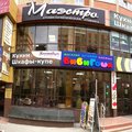 Фото Маэстро