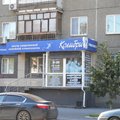Фото Центр современной семейной стоматологии «Колибри»