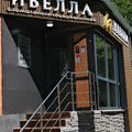 Фото Стоматологическая клиника «Ивелла»