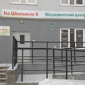 Фото Медцентр неврологии и остеопатии на Школьном 5