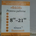 Фото Медицинский центр «Фаон»