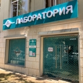 Фото Лаборатория «Элиса» на Победы