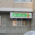 Фото ВитаЛаб на Ухтомского Ополчения
