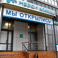 Фото Клиника «Медси» на Севастопольской