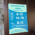 Фото Стоматология Перевозчикова