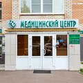 Фото Медицинский центр «Наш доктор» на Минской