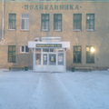 Фото Поликлиника №1 на Ленинградской