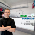 Фото Клиника спортивной медицины «Smart Recovery»