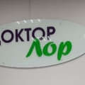 Фото Медицинский центр «Лорлайн»