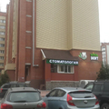Фото Стоматология «ВитаДент»