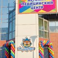 Фото Детский медицинский центр «Доктор Барс»