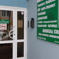 Фото Частная поликлиника