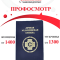 Фото Центр диагностики и лечения «Тамбовмедсервис»