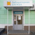 Фото Лаборатория «Садко» на Ленина 2