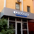 Фото Наркологическая клиника «Свобода»