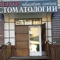 Фото Центр стоматологии