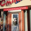 Фото Стоматологический кабинет на Татарской