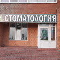 Фото Стоматология «Эстет»