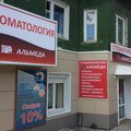 Фото Альмеда