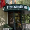 Фото Стоматология «ПрезиДЕНТ» на Шверника