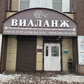 Фото Косметология «Виаланж»