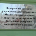 Фото Медико-санитарная часть МВД России