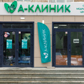 Фото Медицинский центр «А-Клиник» на Братьев Кадомцевых