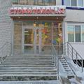 Фото Клиника «Стоматолог и Я» на Фучика