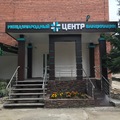 Фото Международный центр вакцинации