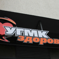 Фото Детская клиника «Угмк-Здоровье» на Татищева
