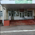 Фото Городская поликлиника №12