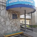 Фото Женская консультация №1 КМРД №4
