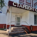 Фото Стоматология «Стардент»