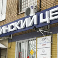 Фото Городской Медицинский Центр на Планерной