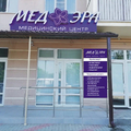 Фото Клиника «Медицинская Эра»