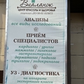 Фото Косметология «Виаланж»